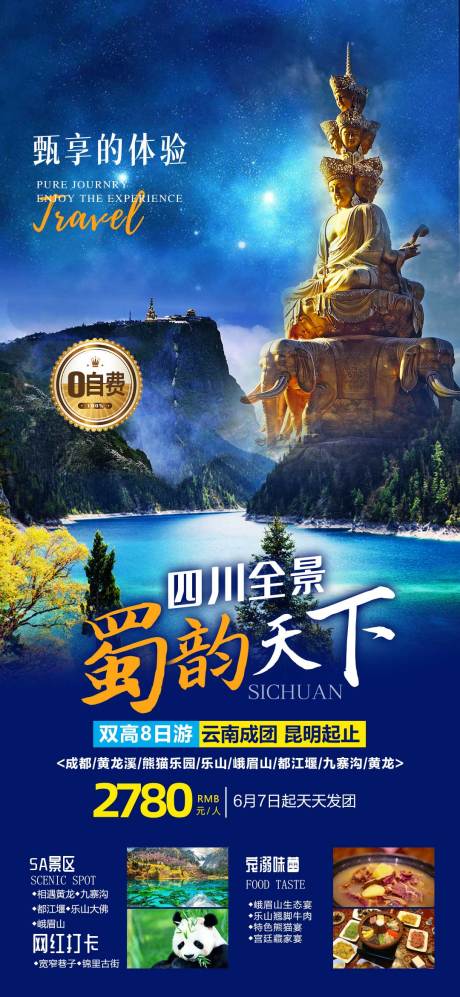 源文件下载【蜀韵天下】编号：47900014861384547