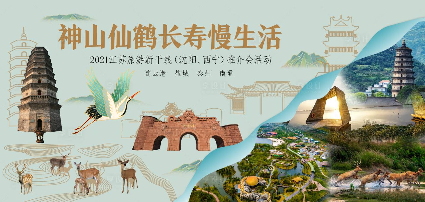 源文件下载【享设计】搜索编号：55000014640063219【旅游推介会主画面】