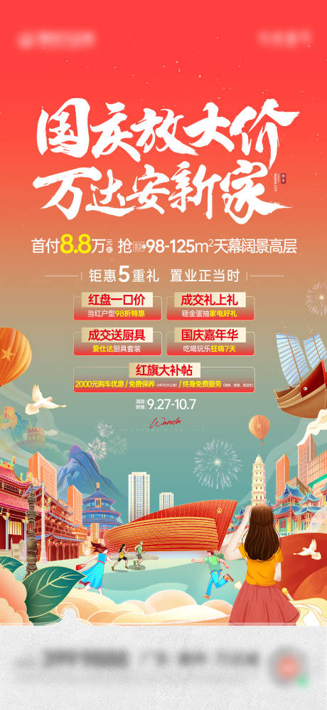 源文件下载【国庆活动政策刷屏】编号：26490014839529252