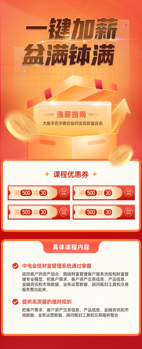 源文件下载【享设计】搜索编号：93980014999303045【金融理财优惠券促销活动专题活动】