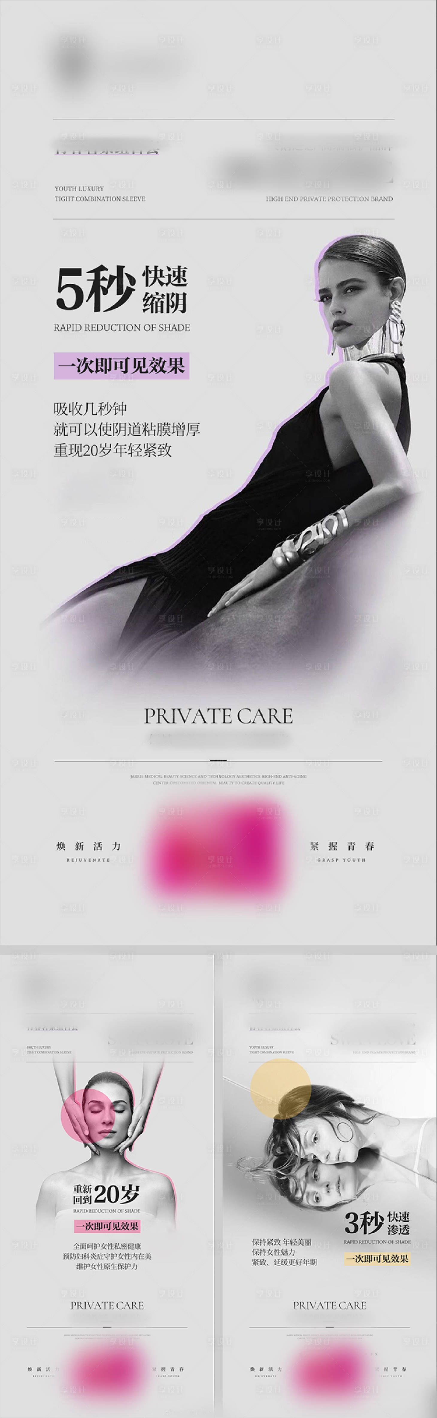 源文件下载【享设计】搜索编号：66150014766551068【医美私密高级人物海报】