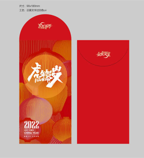 源文件下载【虎年红包】编号：83970014964465066
