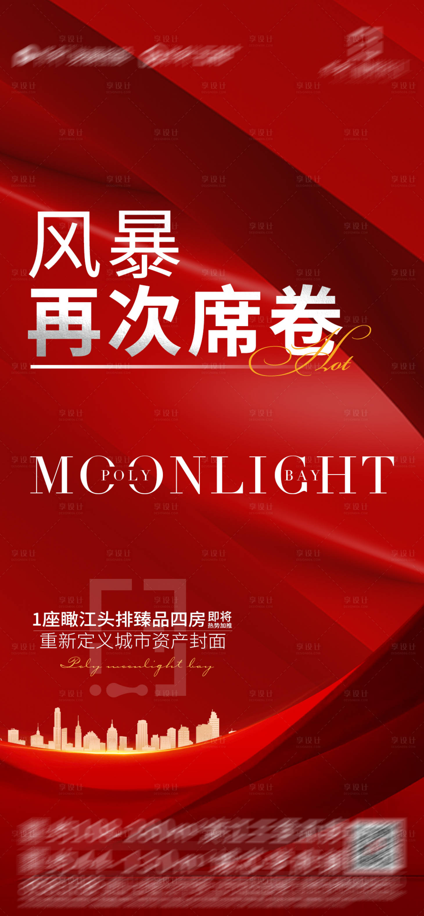 源文件下载【地产红稿加推喜庆海报】编号：72010014650745027