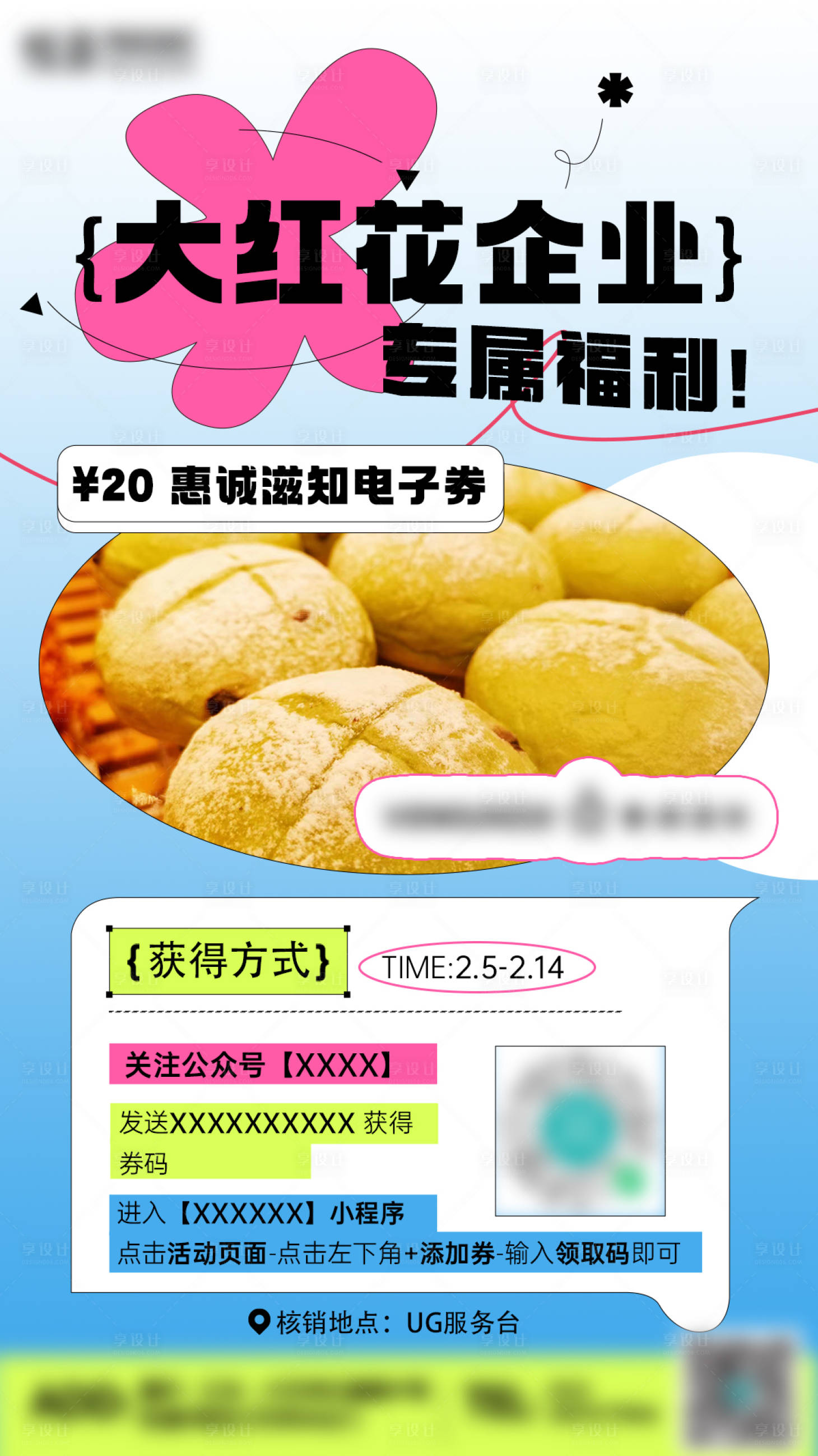 源文件下载【享设计】搜索编号：66190014532806362【福利活动海报】