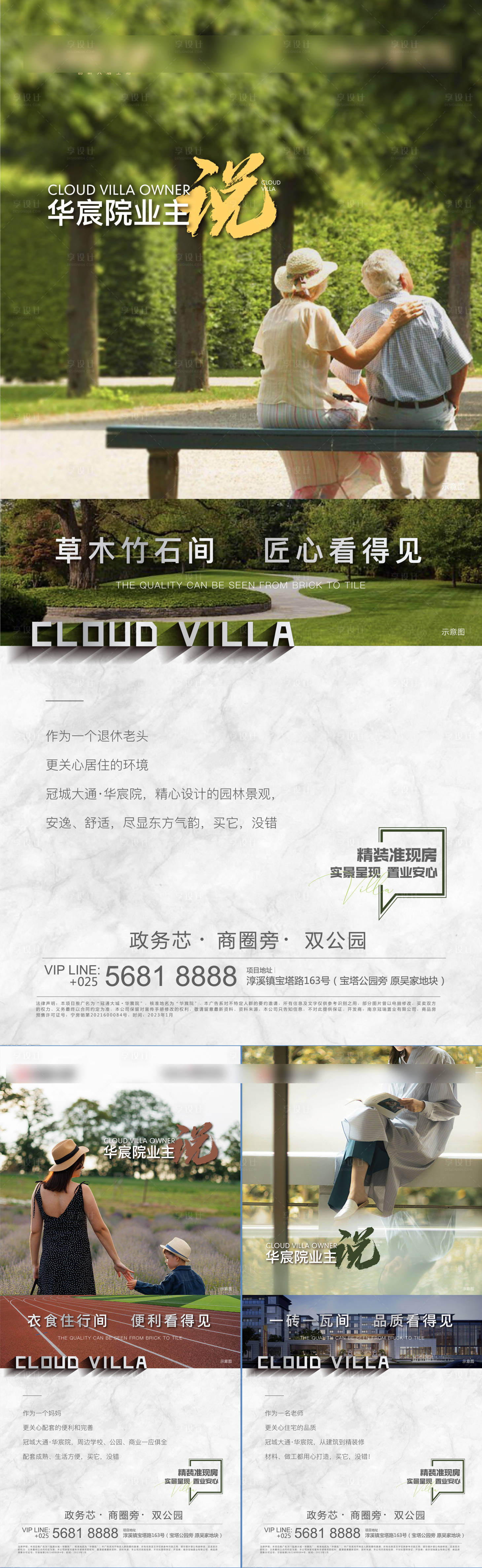 源文件下载【享设计】搜索编号：10480014617826383【地产人物业主证言系列海报】