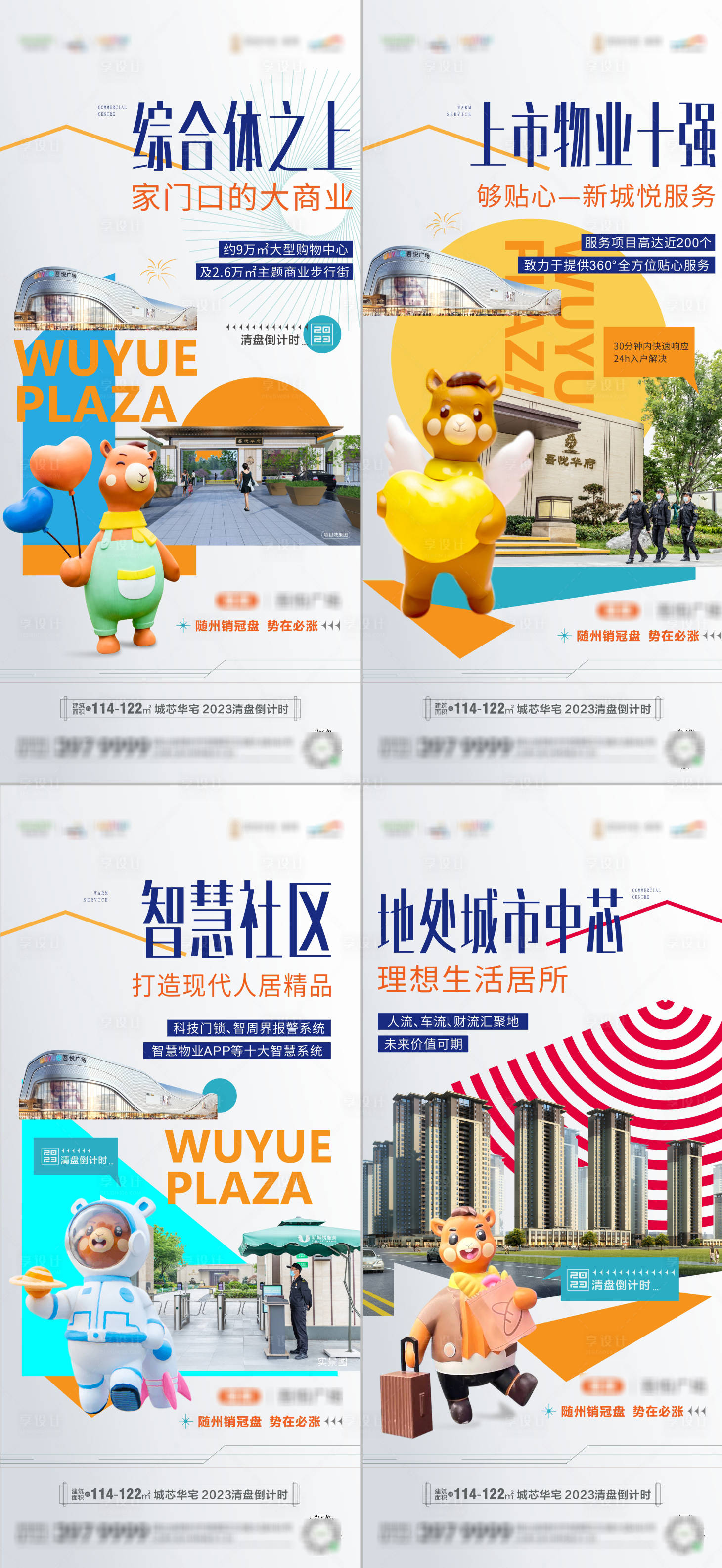 源文件下載【享設計】搜索編號：25680014818387332【地產配套價值點加推系列海報】