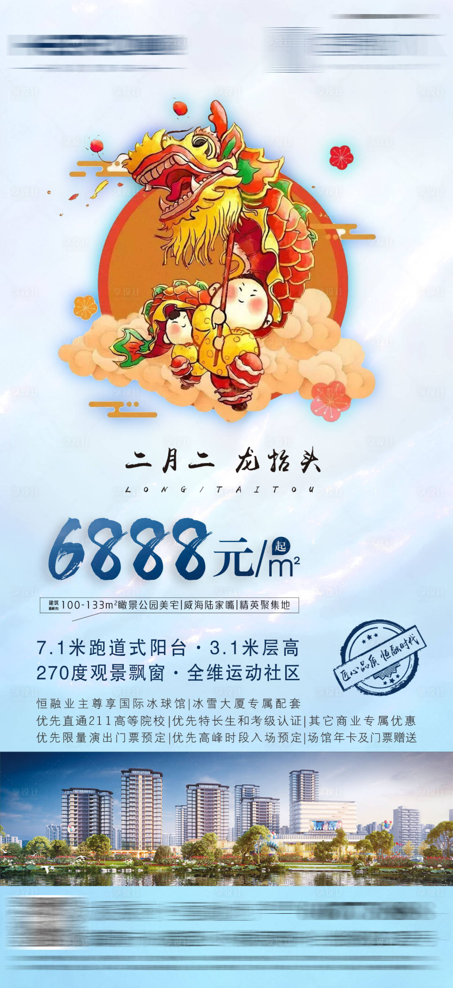 源文件下載【享設計】搜索編號：65790014477888890【二月二】