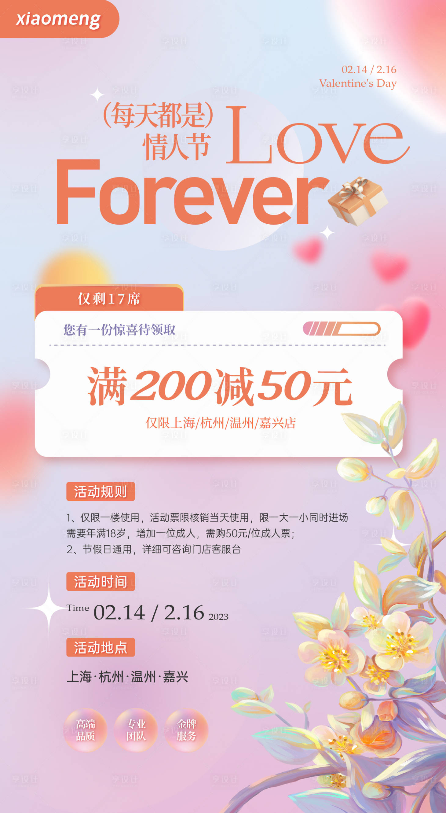 源文件下载【享设计】搜索编号：91660014536596236【214情人节促销海报】