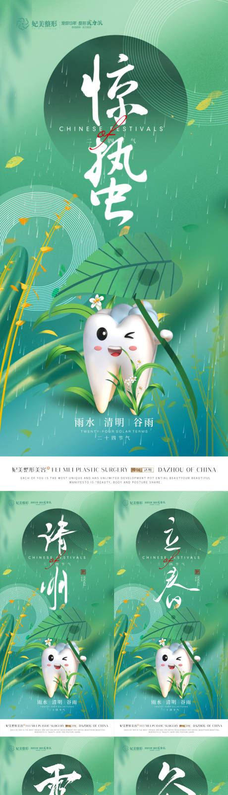 源文件下載【驚蟄谷雨雨水春分立春清明節(jié)氣海報】編號：41530014970393700
