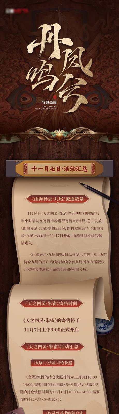 源文件下载【国潮NFT游戏卷轴推文长图】编号：75080014947967249
