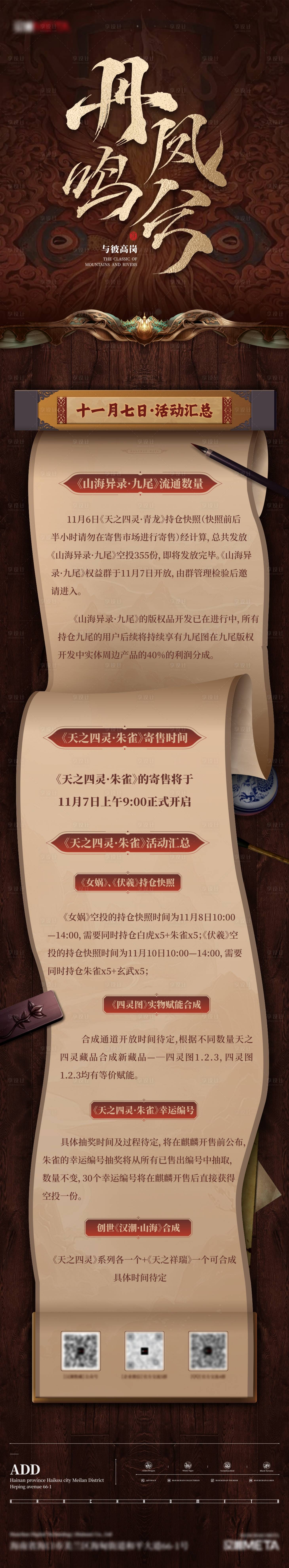 源文件下載【國潮NFT游戲卷軸推文長圖】編號：75080014947967249