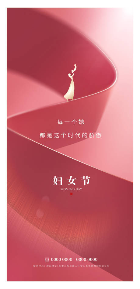 源文件下载【享设计】搜索编号：15220015002267365【妇女节女神节海报】