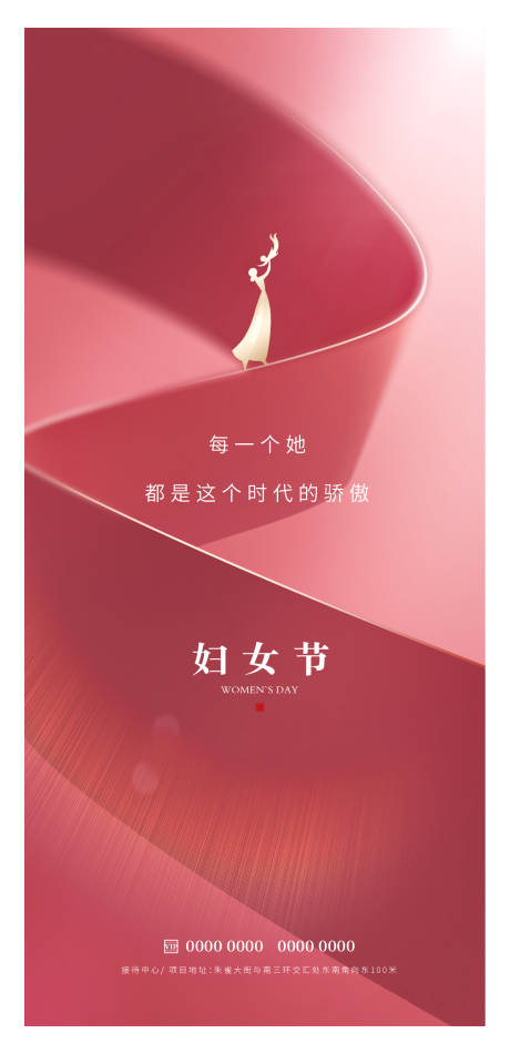 妇女节女神节海报-源文件【享设计】