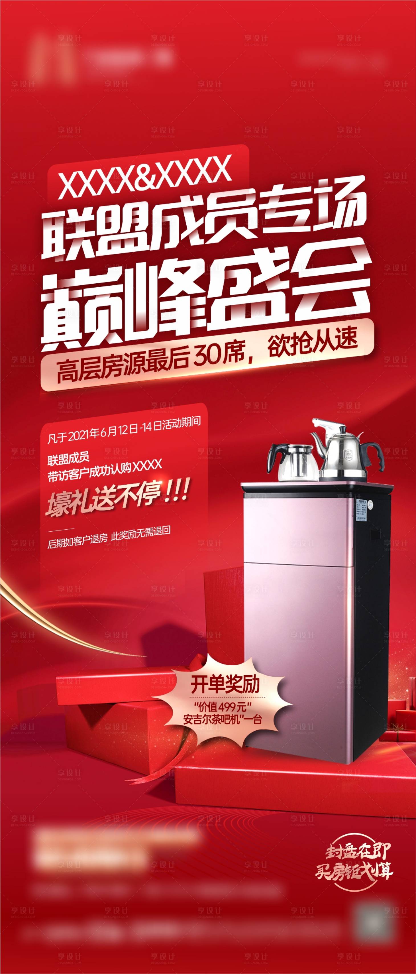 源文件下载【地产经纪奖品奖励】编号：35820014976894232