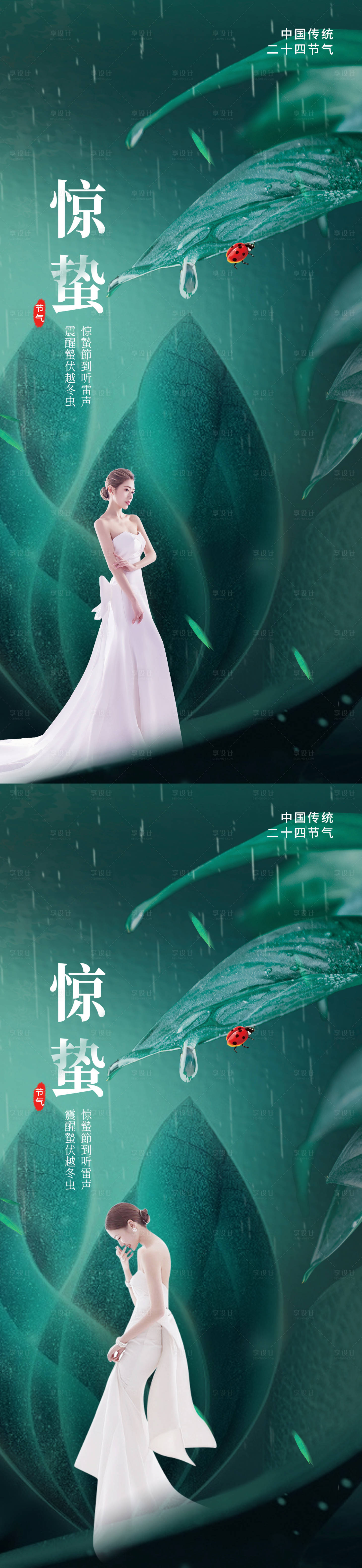 源文件下載【醫美綠色水滴驚蟄海報】編號：44510014893521020