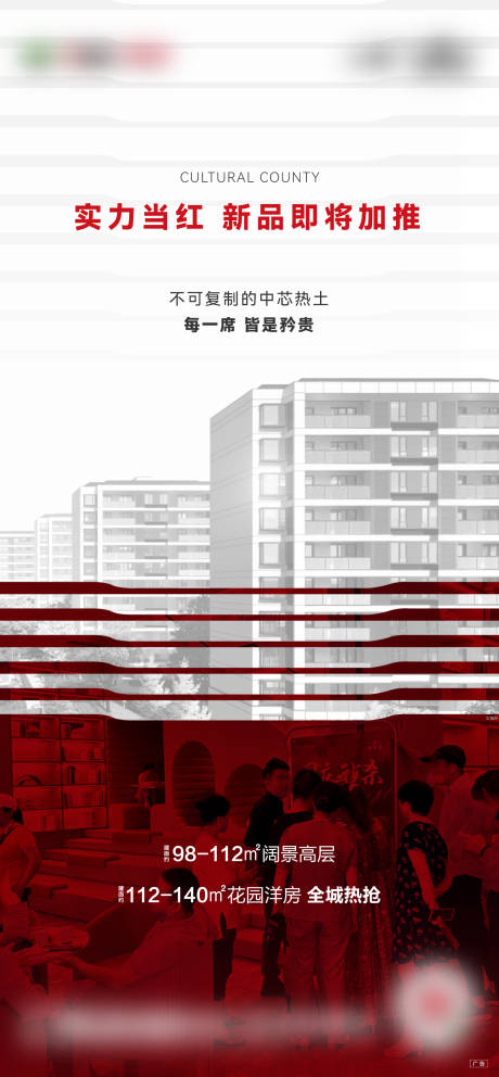 源文件下载【地产热销加推海报】编号：56470014595554842