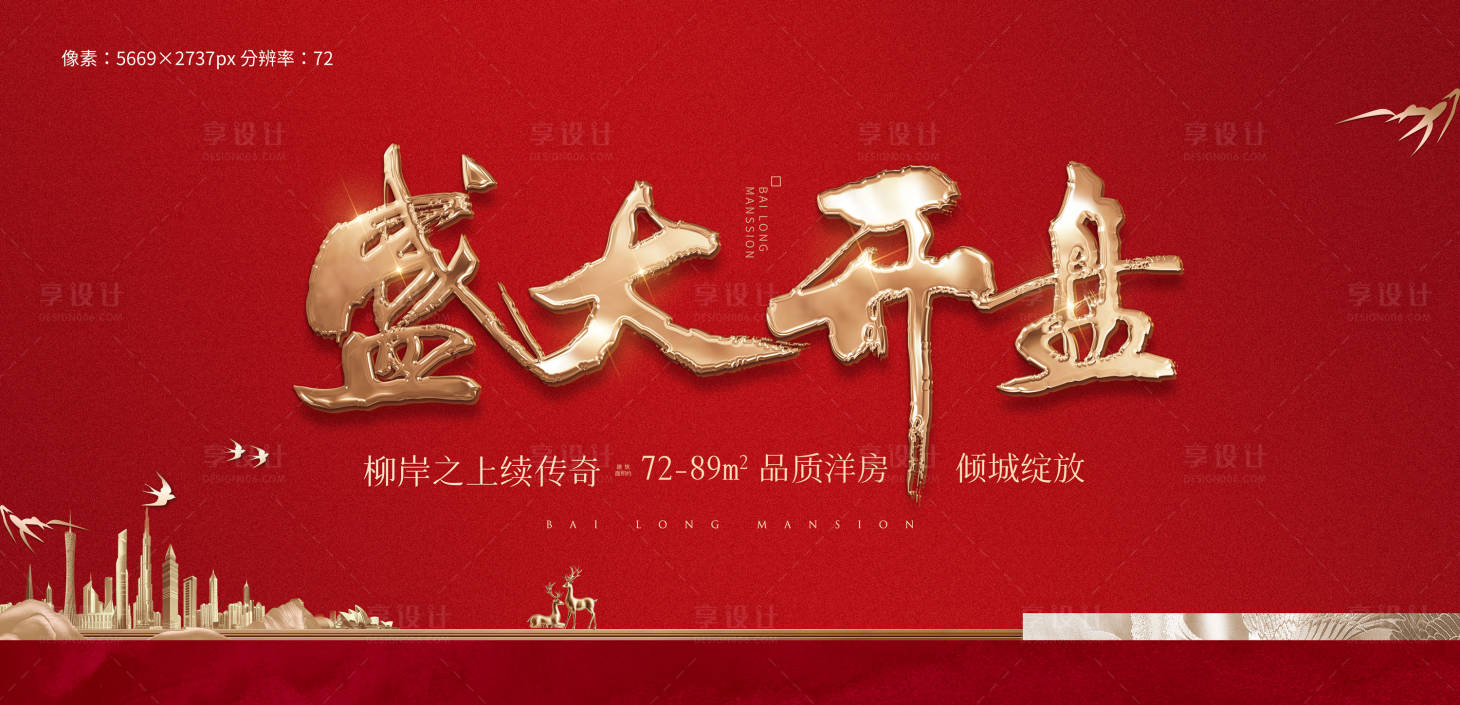 源文件下载【房地产红色开盘桁架背景】编号：97880014727648902