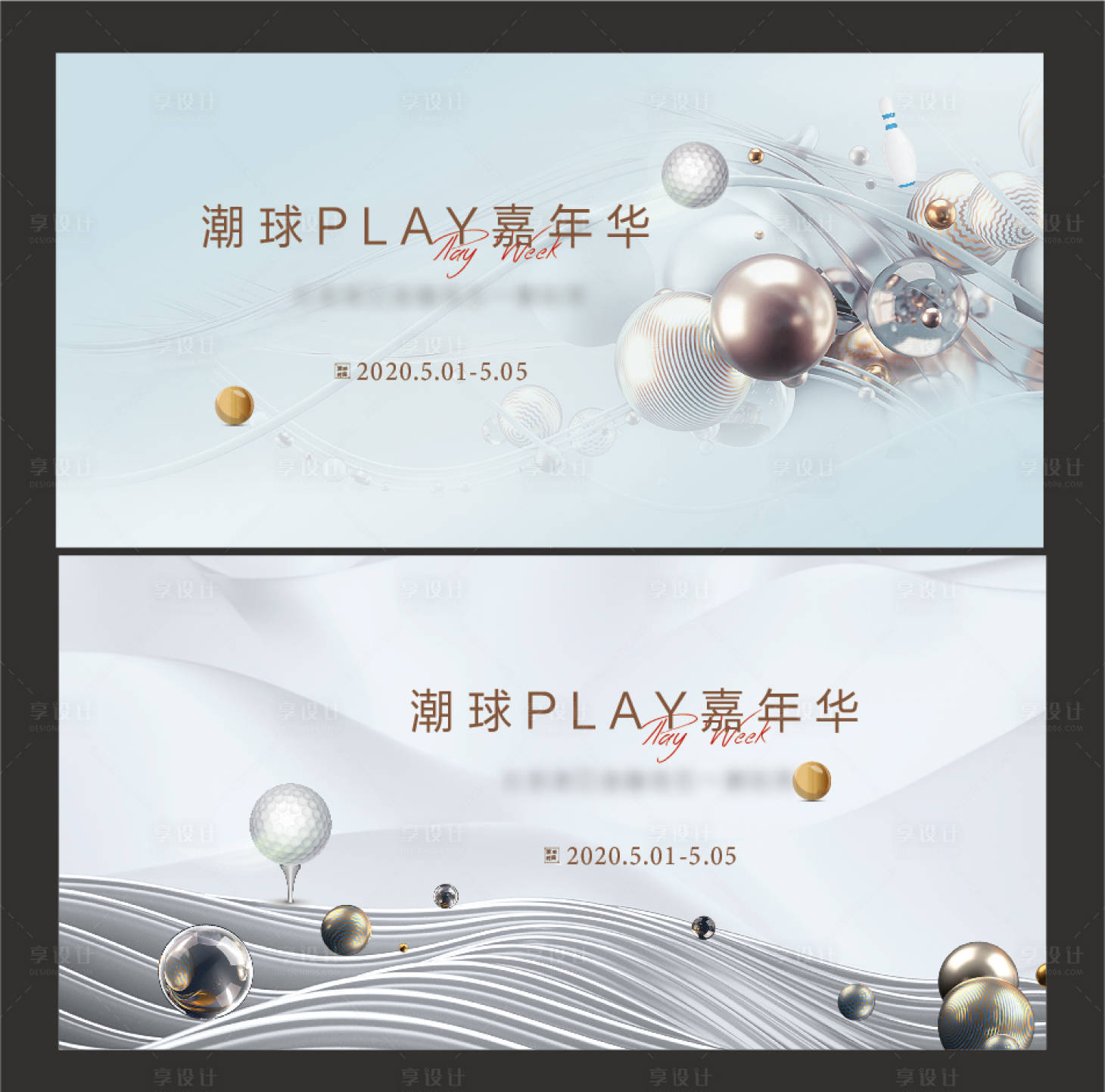 源文件下载【享设计】搜索编号：80490015006561312【暖场球保龄球高尔夫】