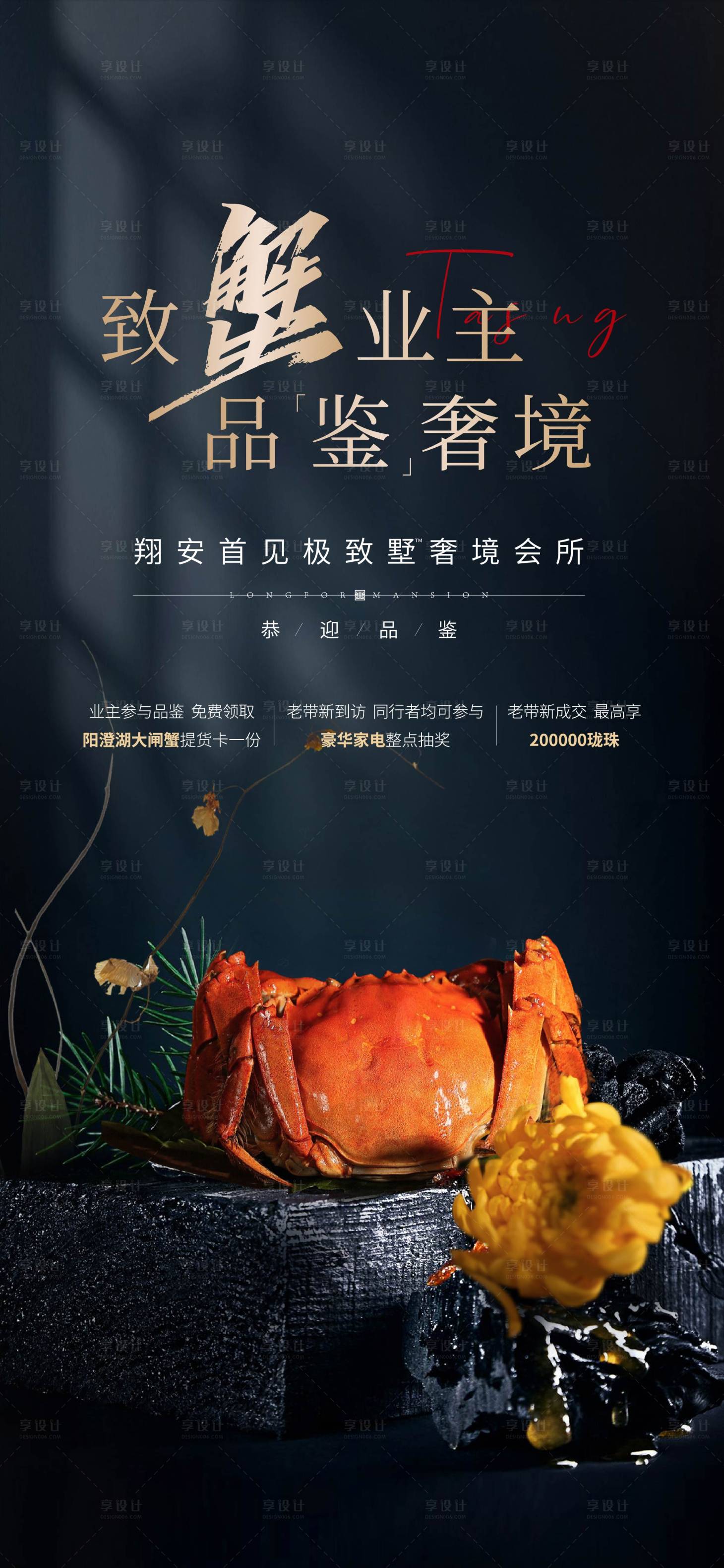 源文件下载【螃蟹活动海报】编号：67930014618873325