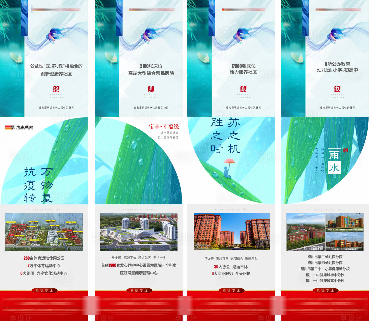 源文件下載【享設計】搜索編號：49450014840872068【雨水 四宮格海報】