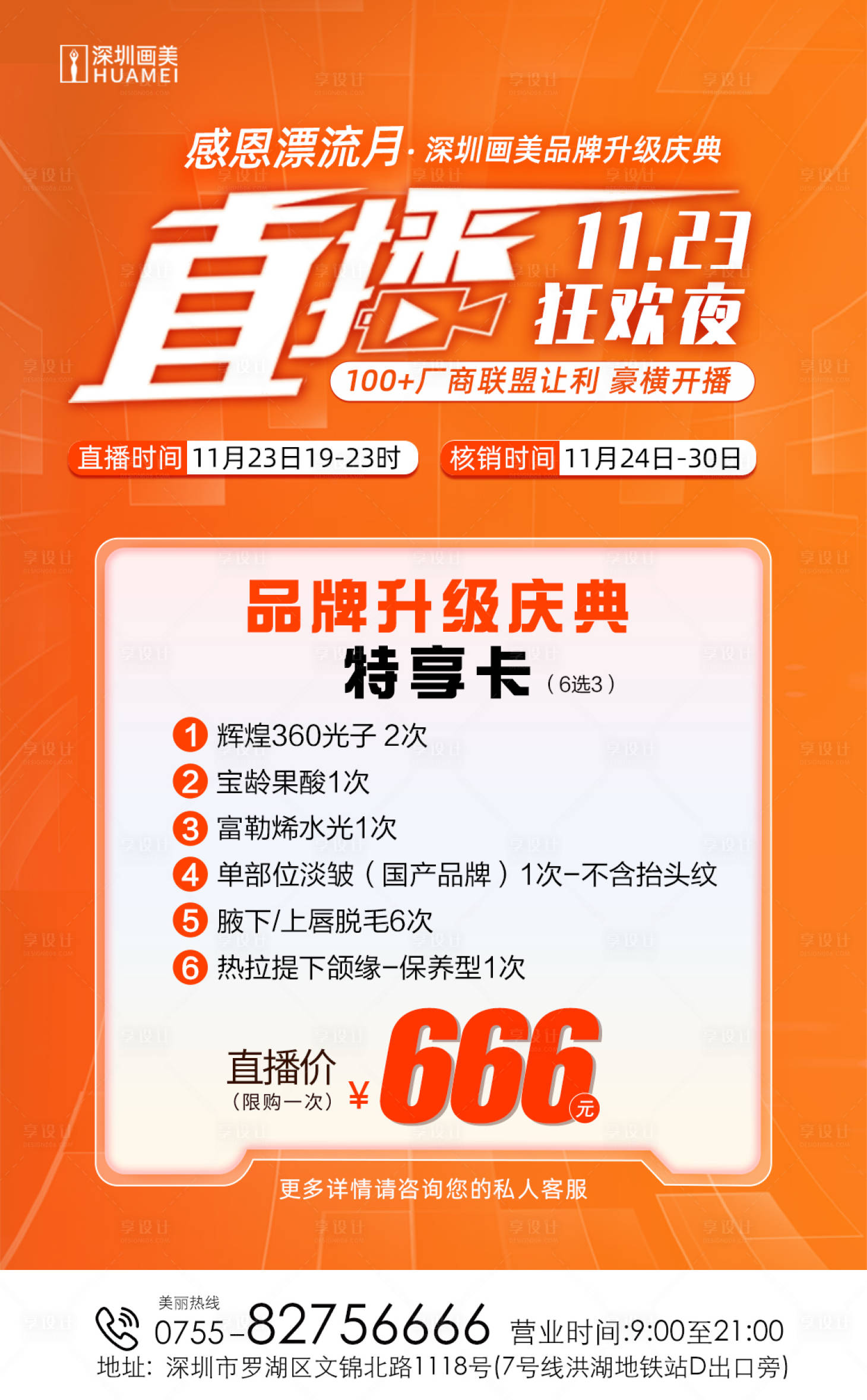 源文件下载【享设计】搜索编号：62930014733034913【直播项目卡缤纷海报】