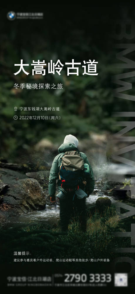 源文件下载【爬山徒步活动邀请海报】编号：30520015024458208