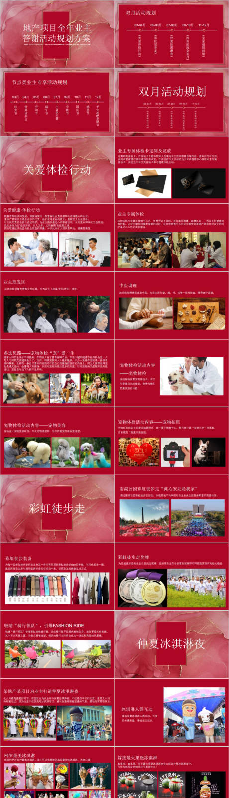 源文件下载【享设计】搜索编号：37640014631077790【地产全年业主答谢活动铺排方案PPT】