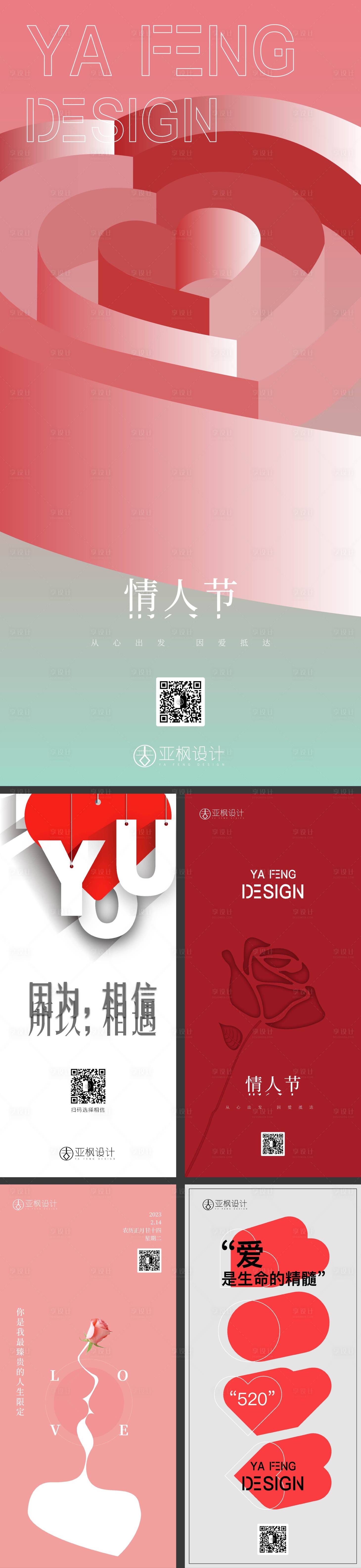 源文件下载【享设计】搜索编号：80410014558642362【情人节海报】