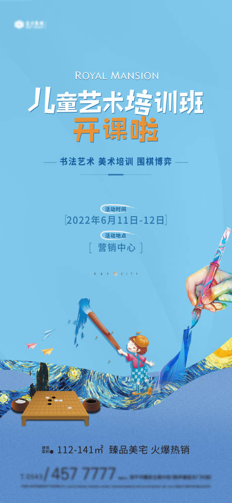 源文件下载【儿童艺术培训单图】编号：72420014723572352