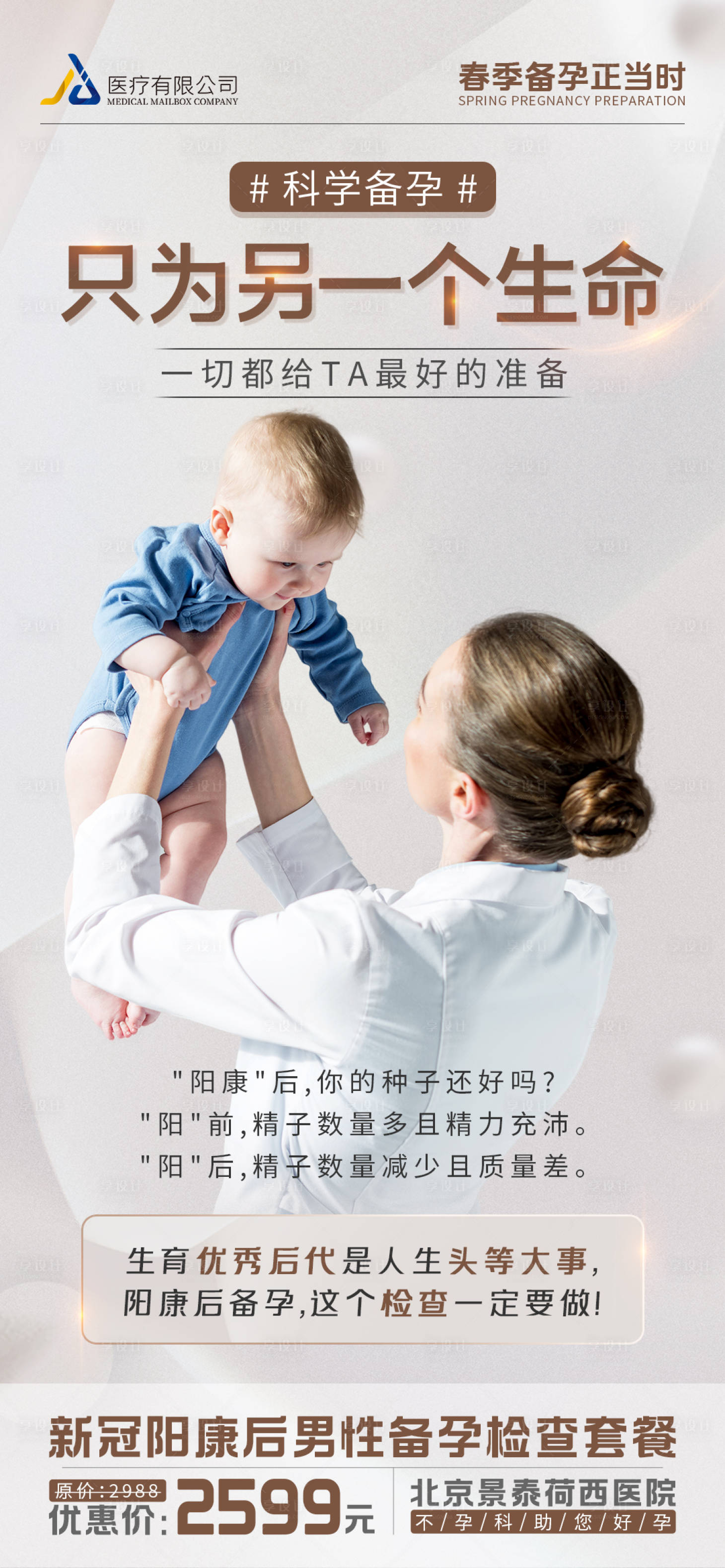 源文件下載【享設(shè)計(jì)】搜索編號(hào)：39340014803826589【陽康女性備孕檢查】