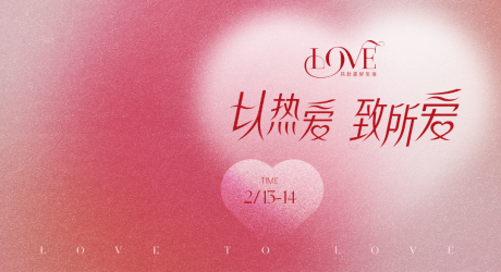 源文件下載【享設計】搜索編號：71790014616213969【情人節主KV設計（TIF用PS打開）】