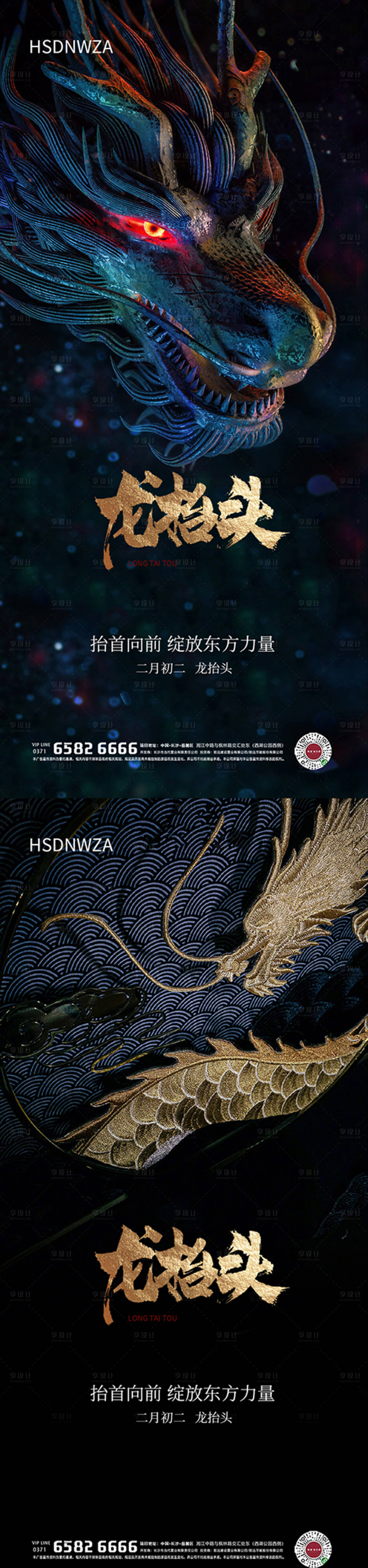 源文件下載【享設計】搜索編號：31810014470395829【龍抬頭海報】