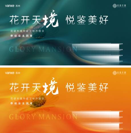 源文件下载【地产工地开放日主画面展板】编号：84460014523955041