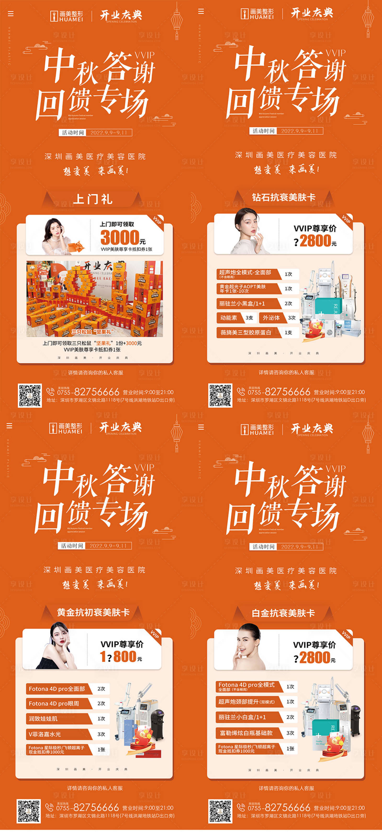 源文件下載【享設計】搜索編號：27160014594601483【中秋答謝會海報】