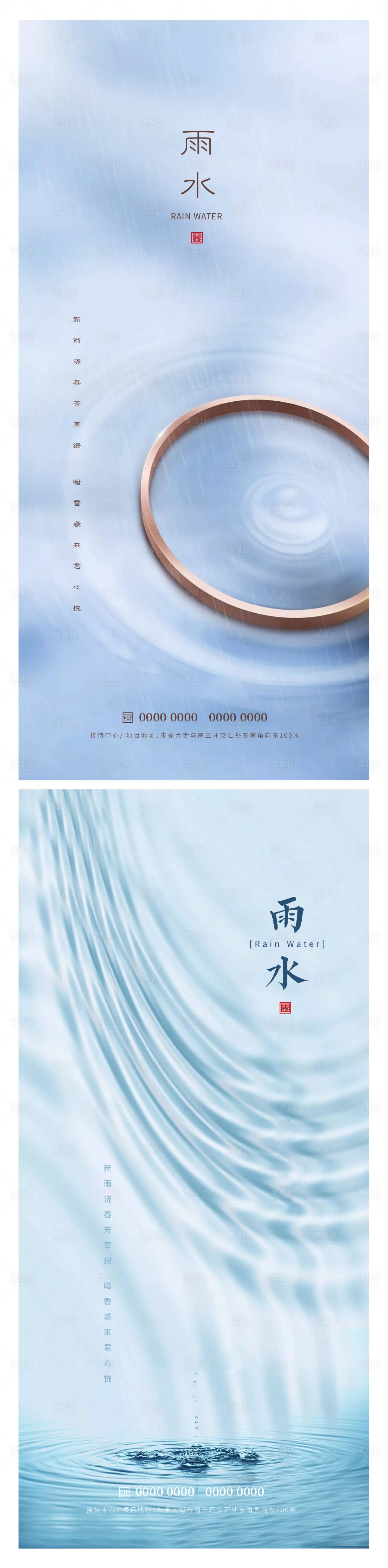 源文件下載【享設(shè)計】搜索編號：85240014697878014【雨水節(jié)氣海報】