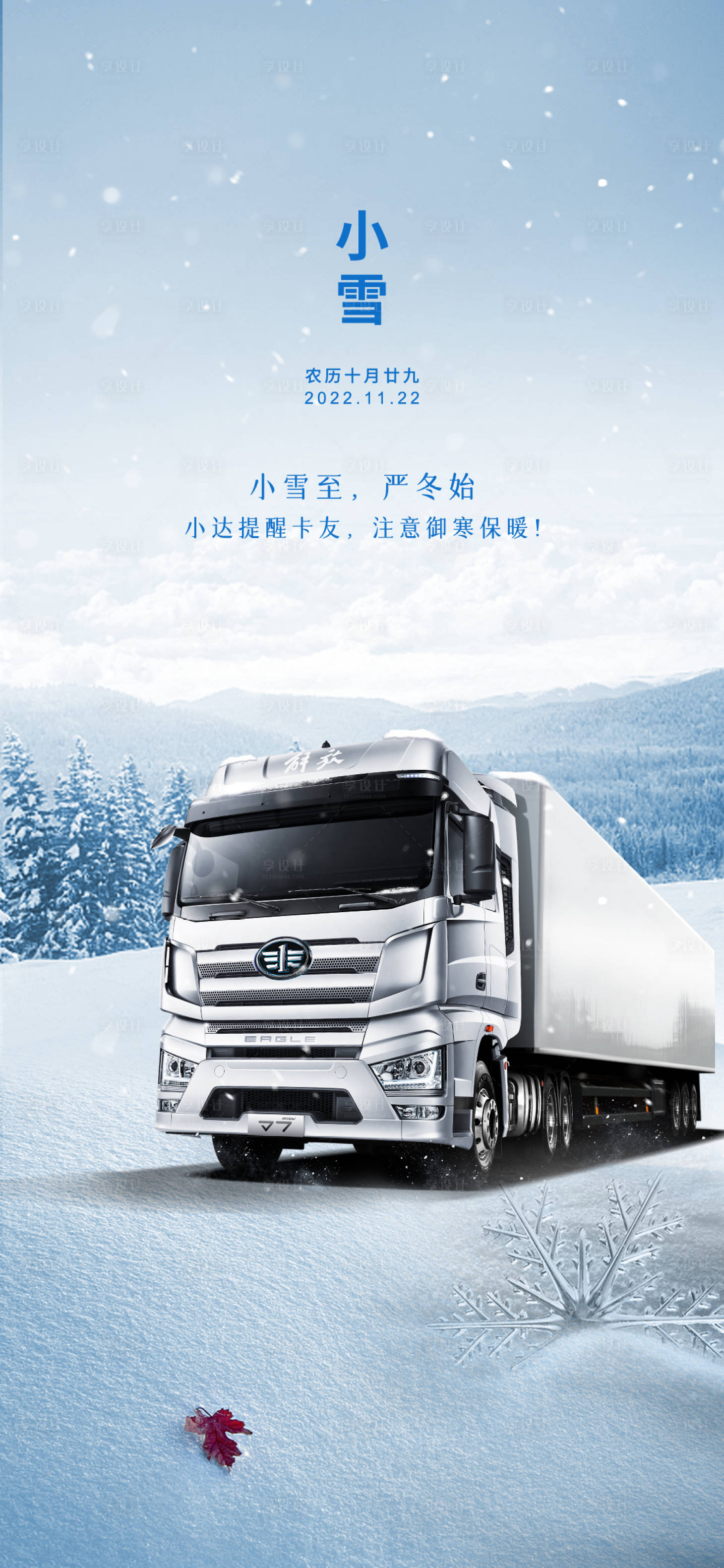 源文件下载【享设计】搜索编号：61680014874327636【小雪汽车海报】