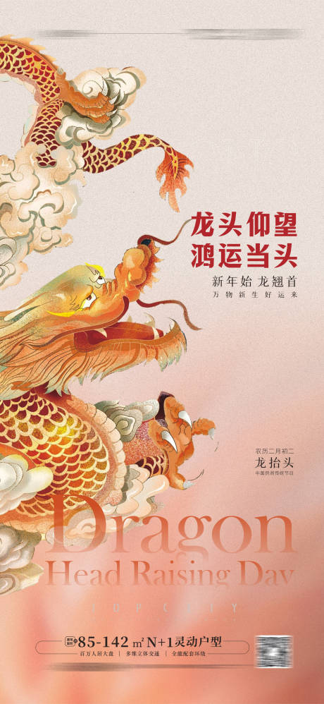 源文件下載【享設計】搜索編號：81850014496906614【龍抬頭海報龍線條畫】