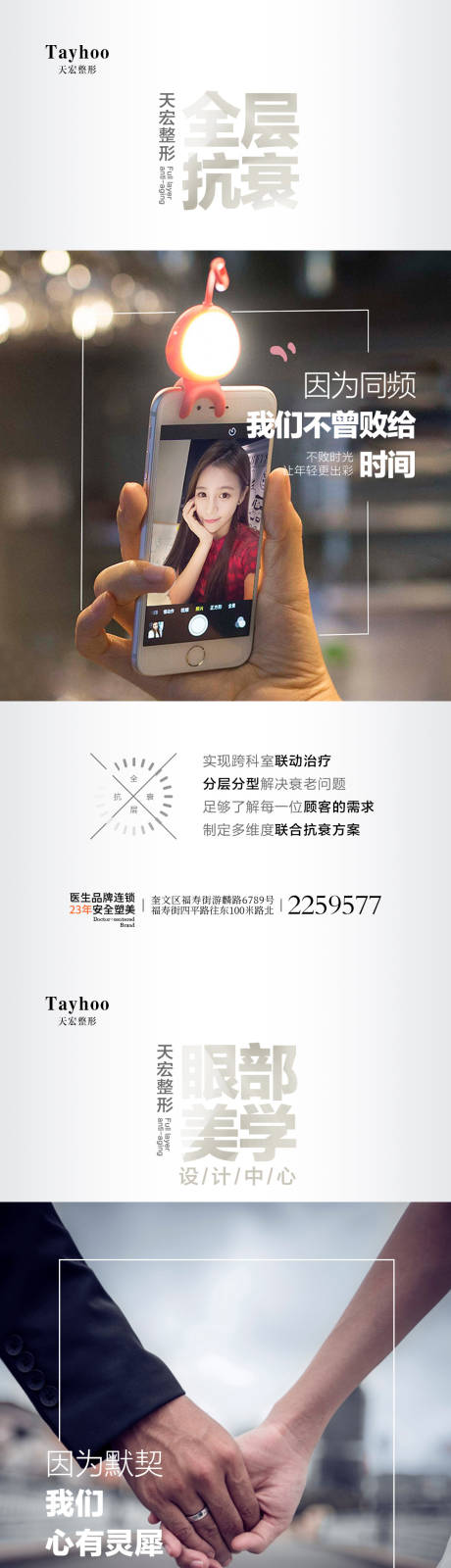 源文件下載【享設計】搜索編號：85580015038093164【醫美軟宣】