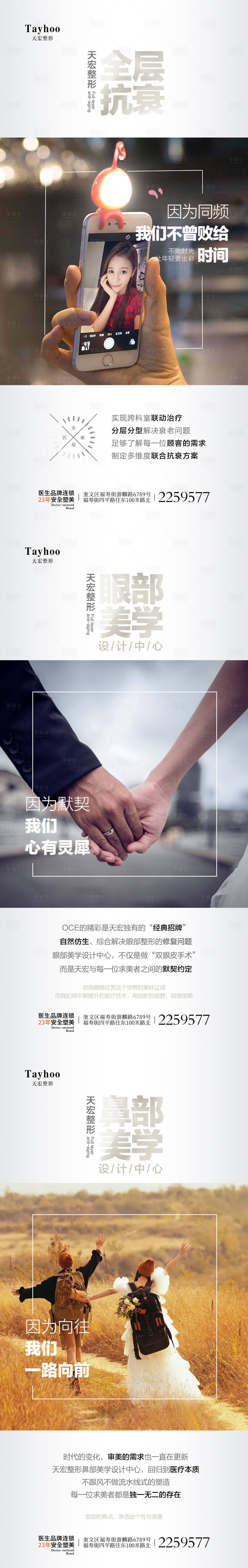 源文件下載【享設計】搜索編號：85580015038093164【醫美軟宣】