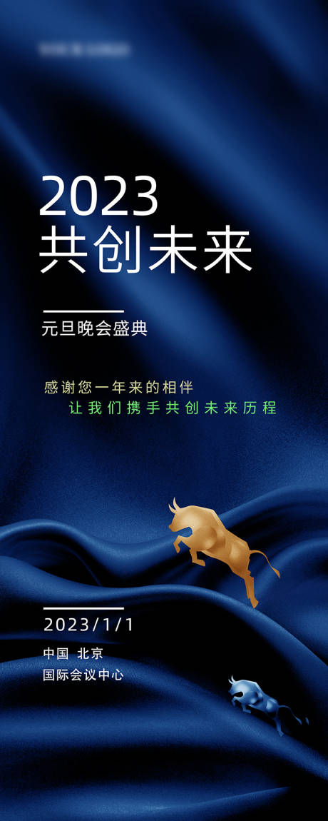 源文件下载【享设计】搜索编号：73380014591927562【年会晚宴海报】