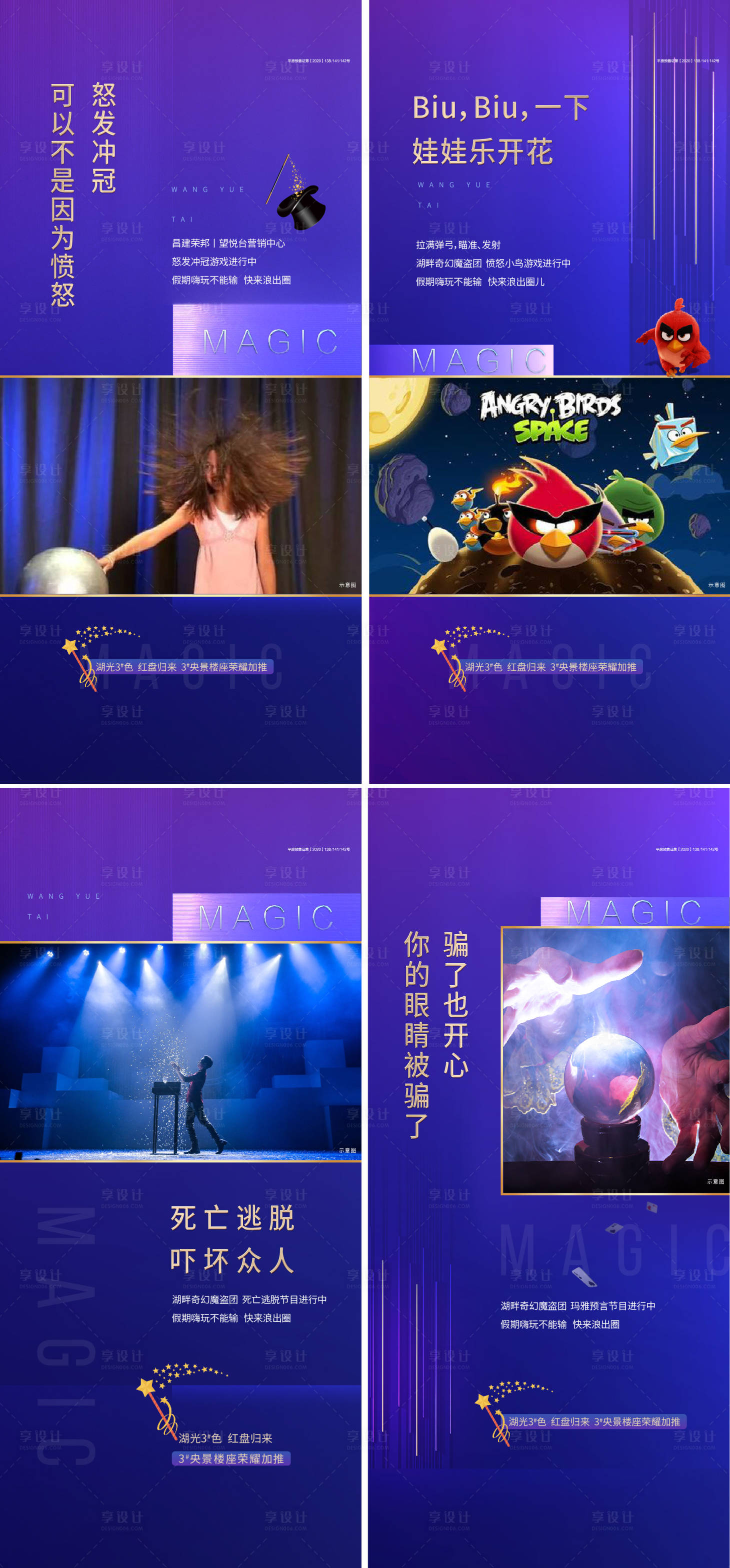 源文件下载【享设计】搜索编号：65220014944323730【魔术系列海报】