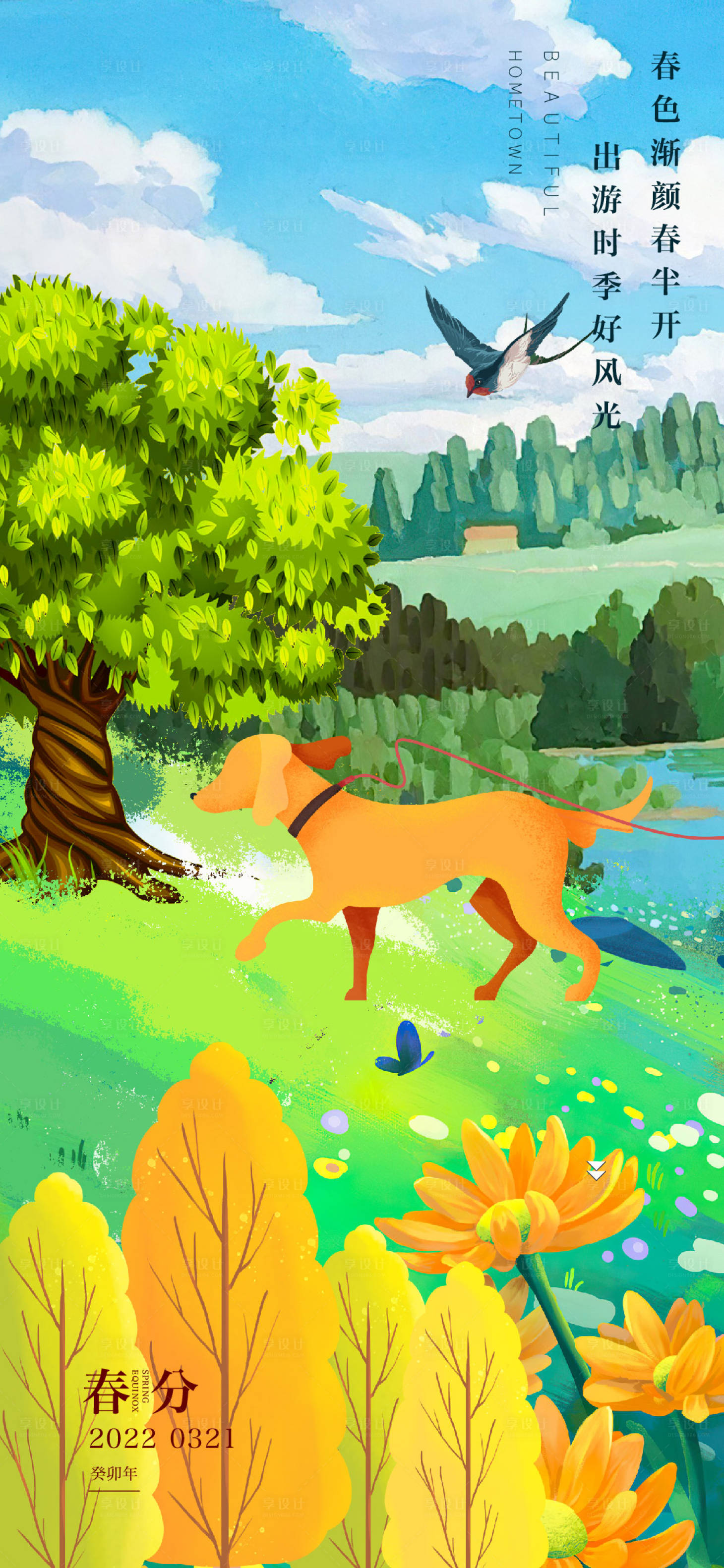 源文件下载【享设计】搜索编号：35740014807894608【春分海报】