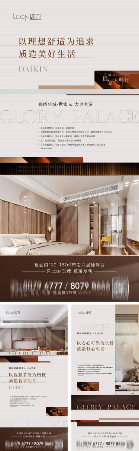 源文件下载【享设计】搜索编号：38350014678168929【地产精装空调价值点海报】
