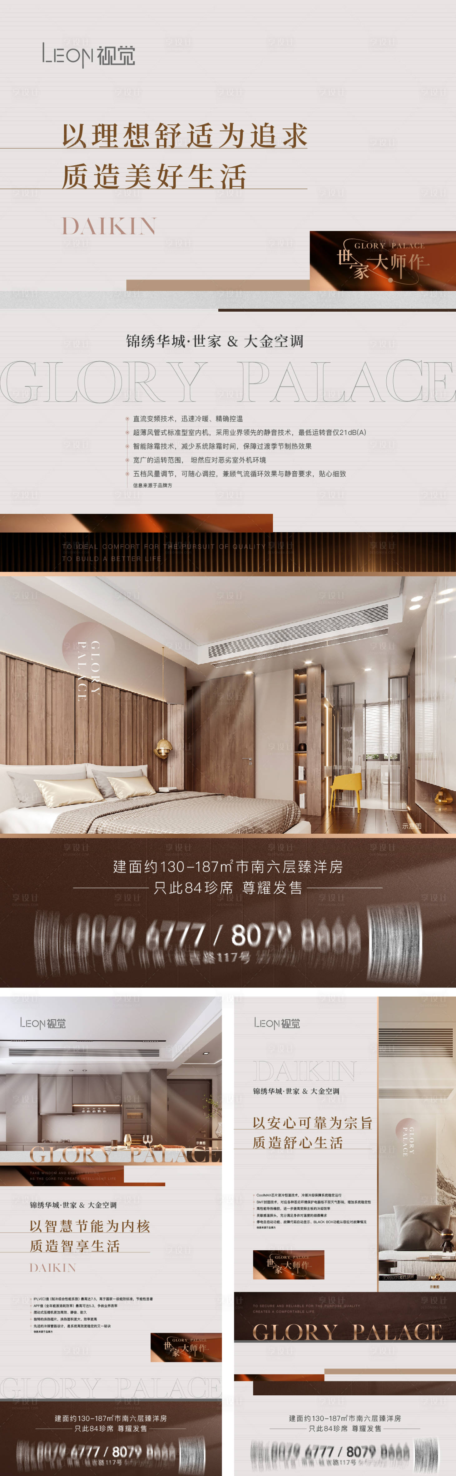 源文件下载【享设计】搜索编号：38350014678168929【地产精装空调价值点海报】