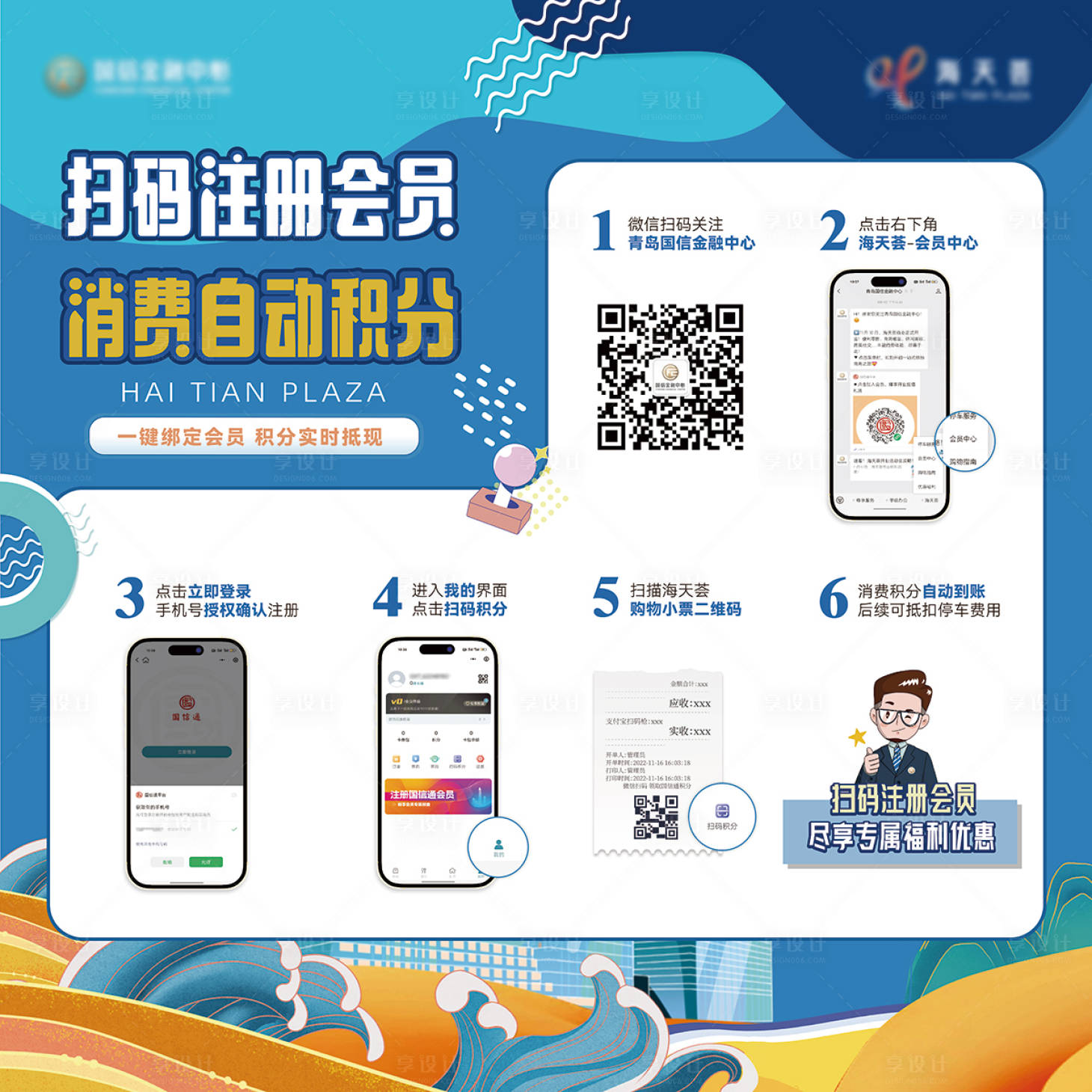 源文件下載【享設(shè)計】搜索編號：39080014433782693【商場會員系統(tǒng)海報】