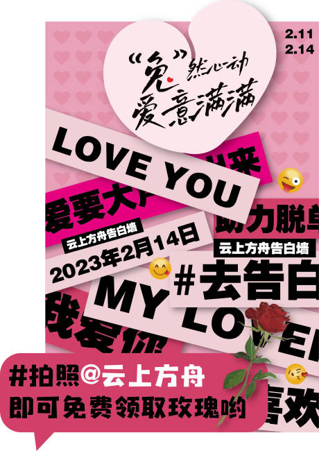 源文件下载【情人节拍照墙】编号：44520014486337852