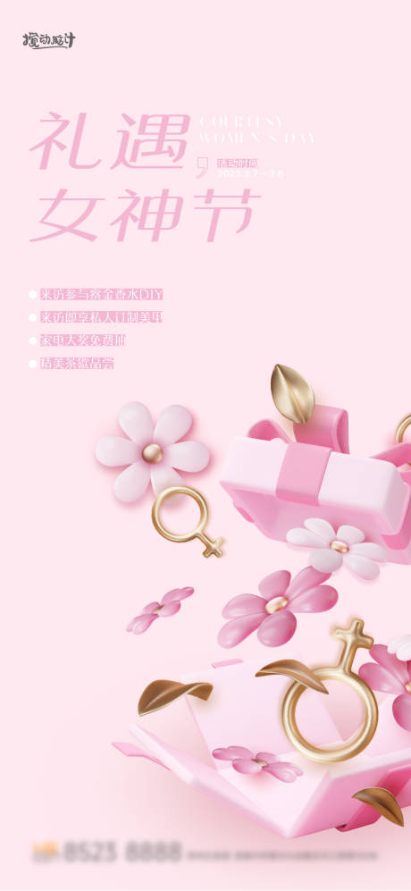 源文件下载【享设计】搜索编号：20340014922356252【女神节活动海报】
