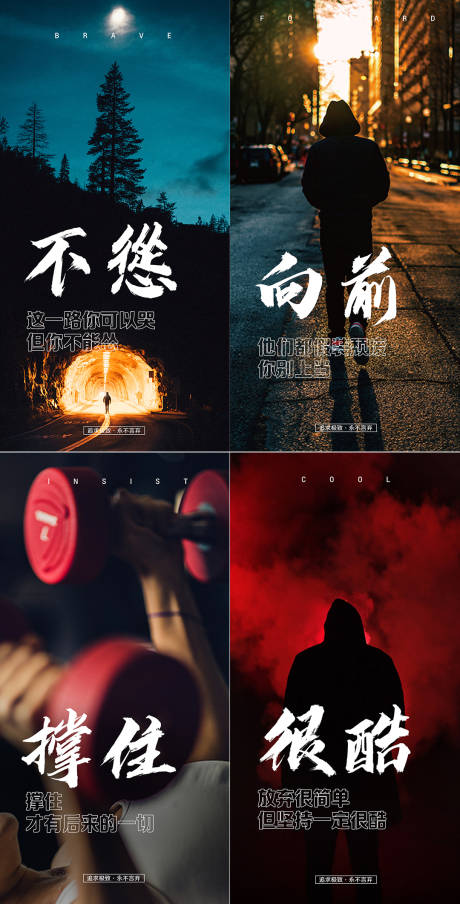 源文件下載【勵志海報】編號：52700014481094428