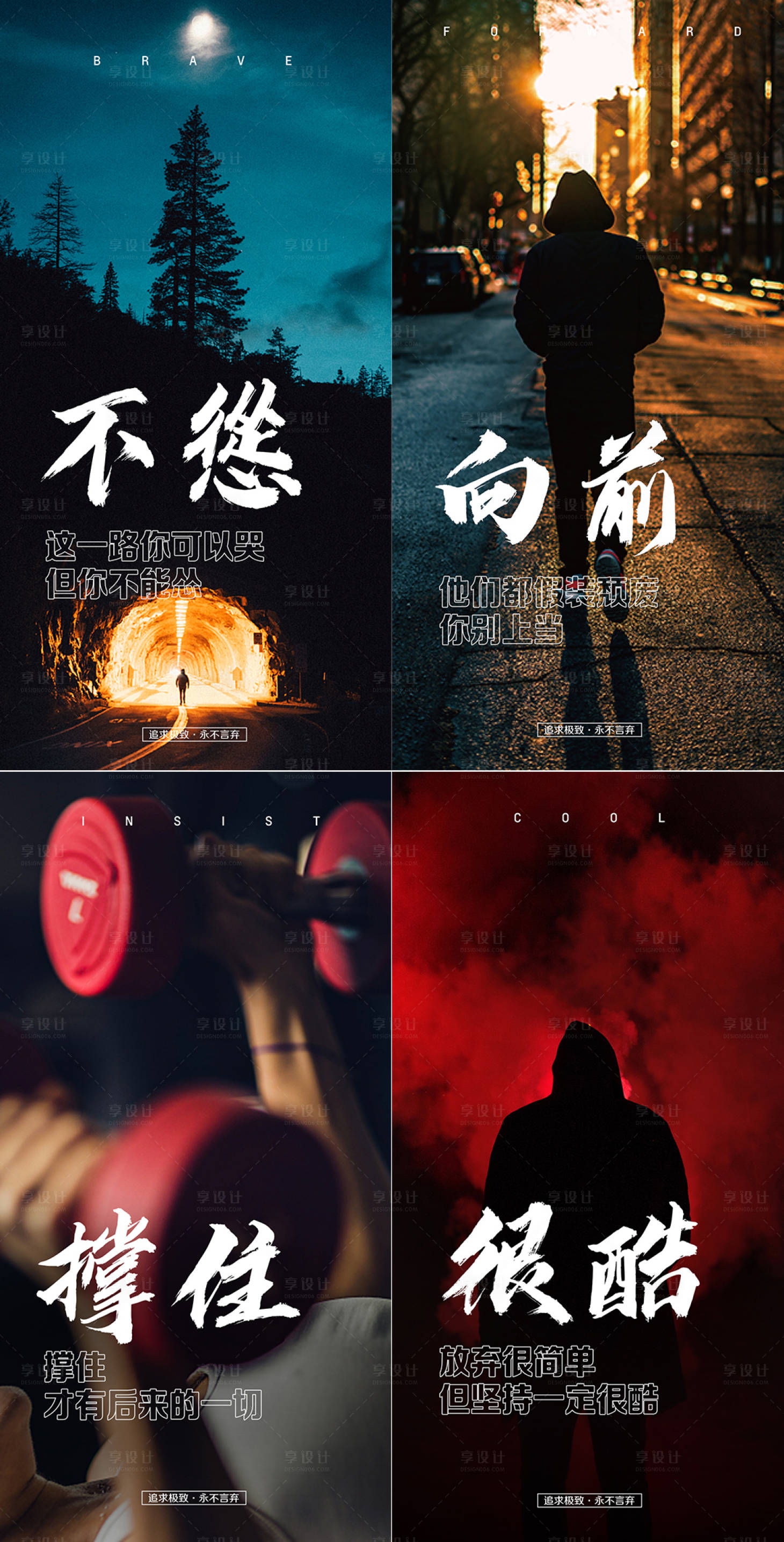 源文件下載【勵(lì)志海報(bào)】編號(hào)：52700014481094428