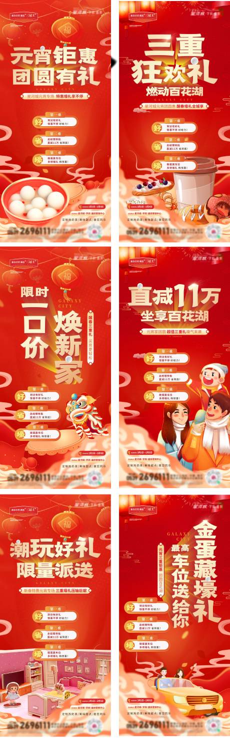 源文件下載【地產元宵節促銷刷屏系列海報】編號：88230014457351236